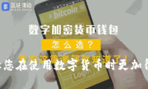 为了帮助您了解如何在TP钱包中进行转账，以下是一个详细的步骤指导。请注意，具体的界面和操作步骤可能因TP钱包的版本和更新而有所不同。

### 在TP钱包中进行转账的步骤

第一步：打开TP钱包
首先，确保您已在手机上下载并安装TP钱包应用程序。打开应用后，使用您的钱包密码或生物识别方式（如指纹或面部识别）登录账户。

第二步：选择转账功能
在主界面上，找到并点击“转账”或“发送”功能。这个选项通常很显眼，方便用户找到。

第三步：输入收款人地址
转账时，您需要输入收款人的钱包地址，这个地址通常是一个一长串字母和数字的组合。请确保输入的地址是正确无误的，您可以通过二维码扫描功能来避免手动输入错误。

第四步：输入转账金额
在输入框中，填写您想转账的金额。一般情况下，钱包会显示您的余额，确保您的余额足够转账。

第五步：选择网络费用
大多数钱包在转账时需要支付网络费用，您可以选择快、慢不同的网络费用，以便在费用和转账速度之间找到一个合适的平衡。通常情况下，快的费用会较高，转账也会更快确认。

第六步：确认转账信息
在确认转账之前，请仔细检查输入的收款地址、转账金额和网络费用是否正确。确保所有信息无误后，再点击“确认”按钮。

第七步：输入交易密码
为了保护您的资产，TP钱包通常会要求您输入交易密码。填写后，将会进行一段时间的处理，以确认交易的合法性。

第八步：查看交易状态
在您确认交易后，您可以在交易记录中查看转账的状态。交易可能需要几分钟到几个小时不等的时间来处理，具体取决于网络的繁忙程度。

### 注意事项

1. **地址确认**：输入的地址必须准确，任何错误都可能导致资产丢失。
2. **网络费用**：在高峰期，网络费用可能较高，建议选择合适的时间转账以减少费用。
3. **二次确认**：对于大额转账，可以考虑进行二次确认，确保交易的安全。

### 结论

通过以上步骤，您应该能够顺利进行TP钱包中的转账操作。掌握这些基本操作能够让您在使用数字货币时更加得心应手。如果您在操作过程中有任何疑问，建议查阅官方指南或联系客服寻求帮助。